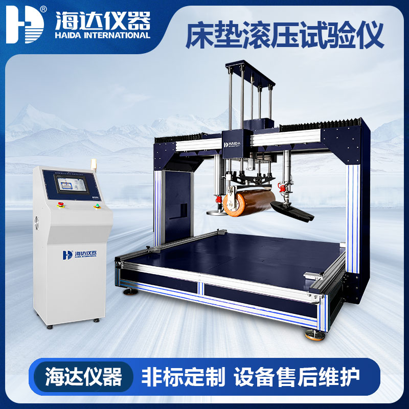 HD-F764-S 床墊滾壓試驗儀（